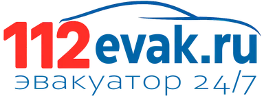 Эвакуатор 24/7 - 112evak.ru
